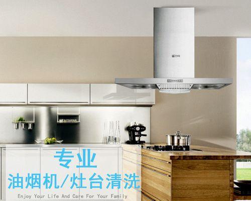 清洗厨房油烟机的重要性（保护健康）  第1张