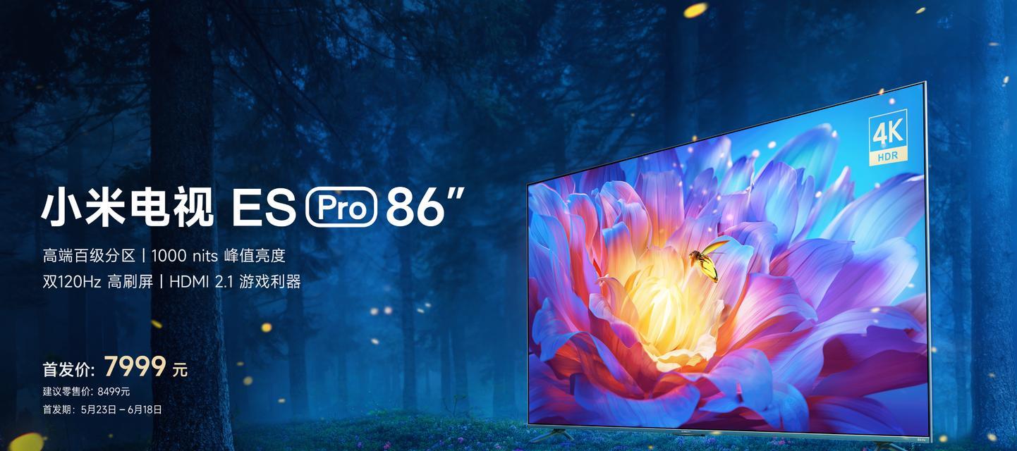 小米电视库存处理（如何应对小米电视库存过剩问题）  第1张