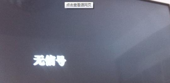 解决显示器插电源后出现黑屏问题（分析和解决显示器插电源黑屏问题的方法与步骤）  第1张