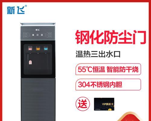 新飞饮水机维修方法大全（解决各类问题）  第1张