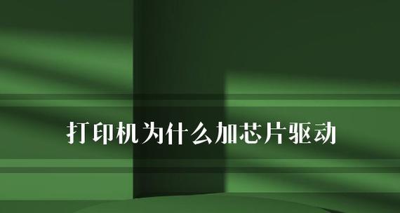 没有打印机驱动（无法正常连接打印机？别担心）  第2张