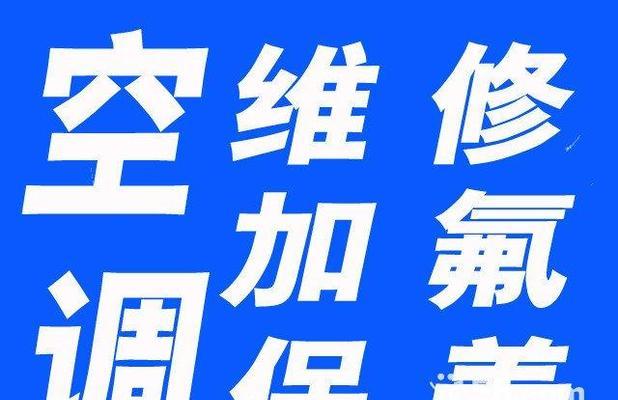 黄浦商用中央空调维修价格分析（解读黄浦商用中央空调维修费用构成与影响因素）  第3张