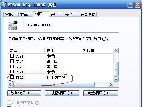 如何修改打印机驱动端口（一步步教你更改打印机驱动端口设置）  第1张