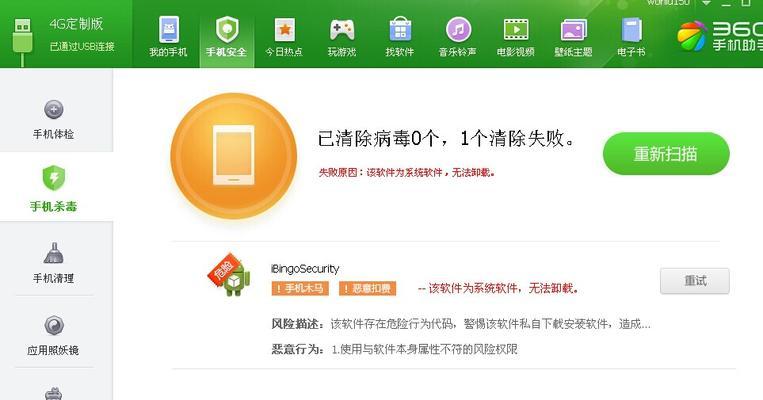 电脑木马无法清除的解决方法（保护个人电脑安全的关键措施）  第3张