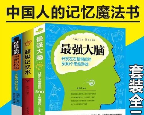 过目不忘记忆力训练如何进行？有效提升记忆的秘诀是什么？  第1张