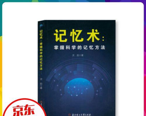 过目不忘记忆力训练如何进行？有效提升记忆的秘诀是什么？  第3张