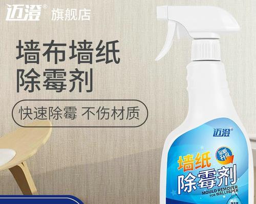 墙纸霉斑怎么去除？有效去除墙纸霉斑的技巧是什么？  第2张