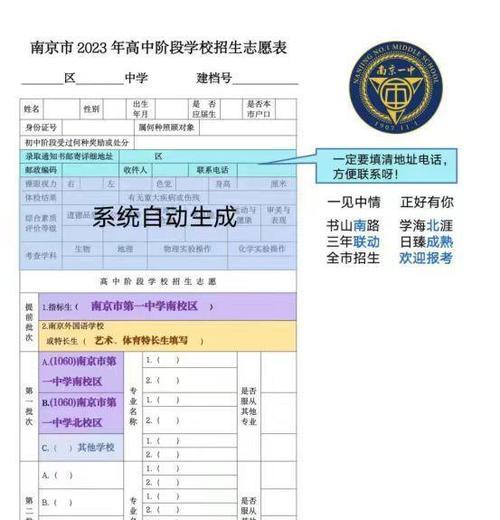 中考志愿怎么填？最全攻略助你一臂之力！  第2张