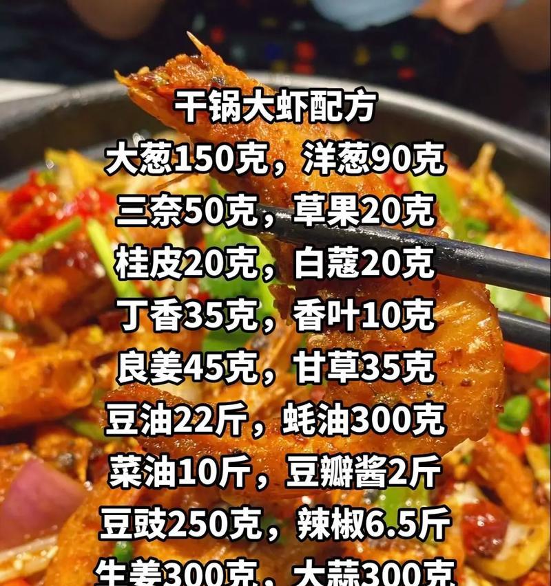 四川正宗香辣干锅虾怎么做？有哪些步骤和技巧？  第1张