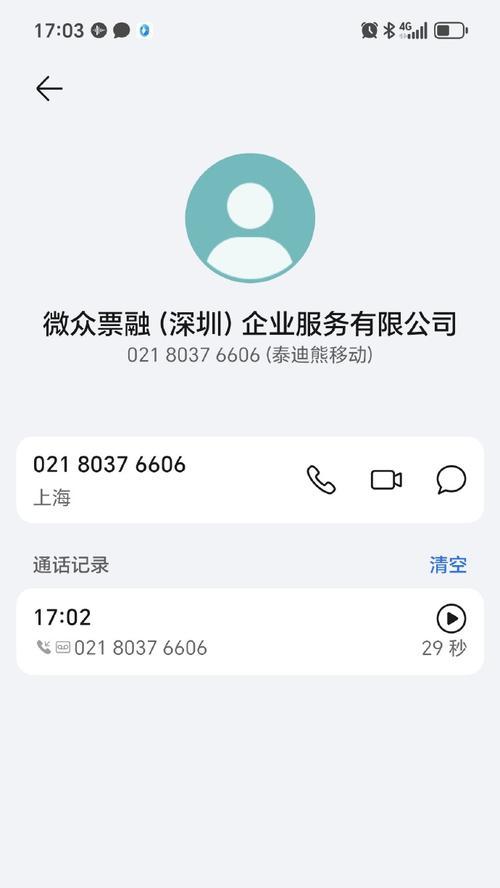 如何有效举报骚扰电话？投诉流程是什么？  第1张