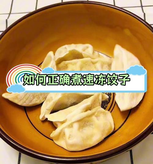 速冻水饺怎么煮才不会破皮？煮速冻水饺的正确步骤是什么？  第2张