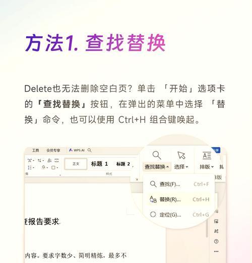 如何删除Word中的多余空白页？操作步骤是什么？  第2张