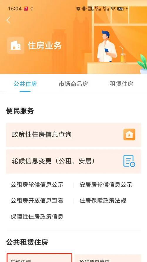 申请公租房需要满足哪些条件？如何提高申请成功率？  第1张