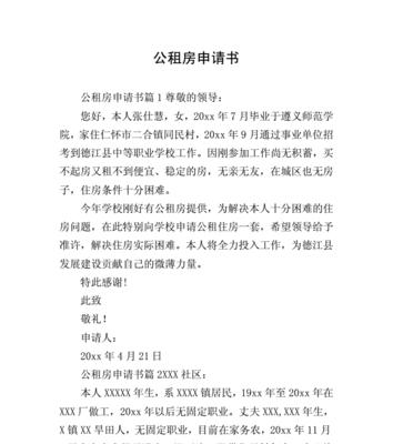 申请公租房需要满足哪些条件？如何提高申请成功率？  第2张