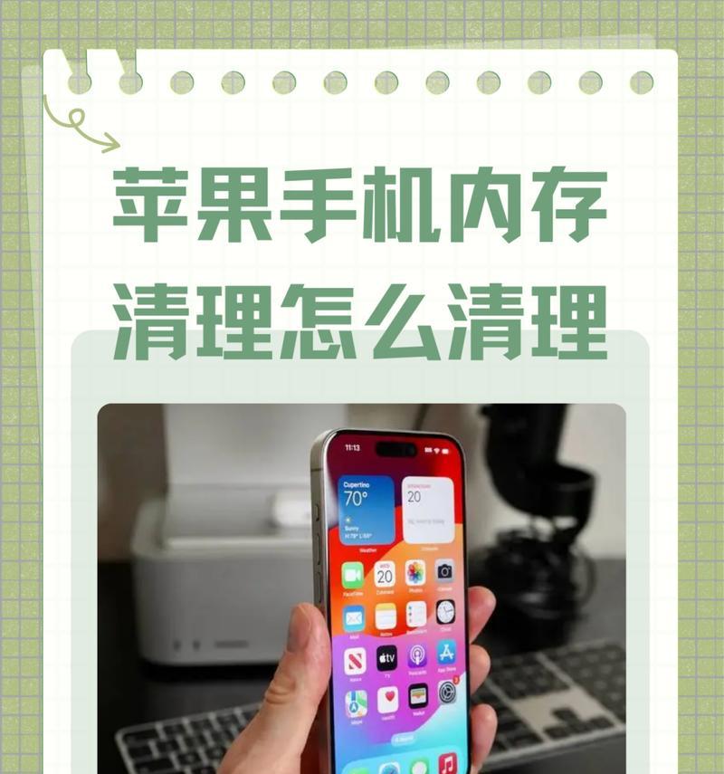 彻底清理手机内存的技巧是什么？如何有效释放更多空间？  第3张