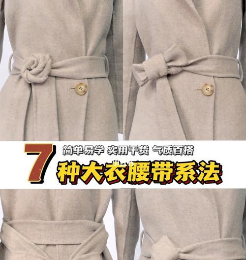大衣腰带蝴蝶结怎么系？分享几种简单易学的系法步骤！  第2张