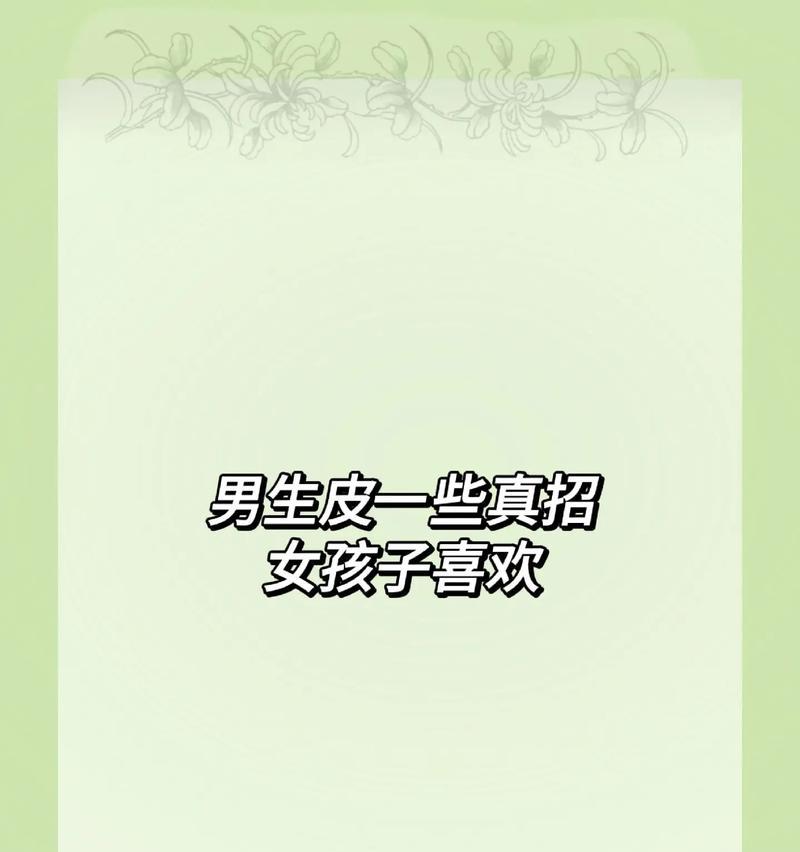 追女孩子的技巧和方法有哪些？如何有效提升成功率？  第2张