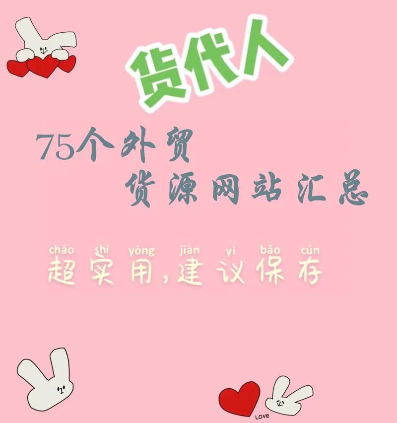 如何高效利用这些货源网站？货源网站选择有哪些常见问题？  第2张