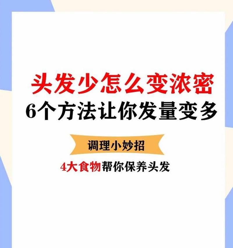 如何让头发变得更浓密？有哪些有效的方法？  第1张