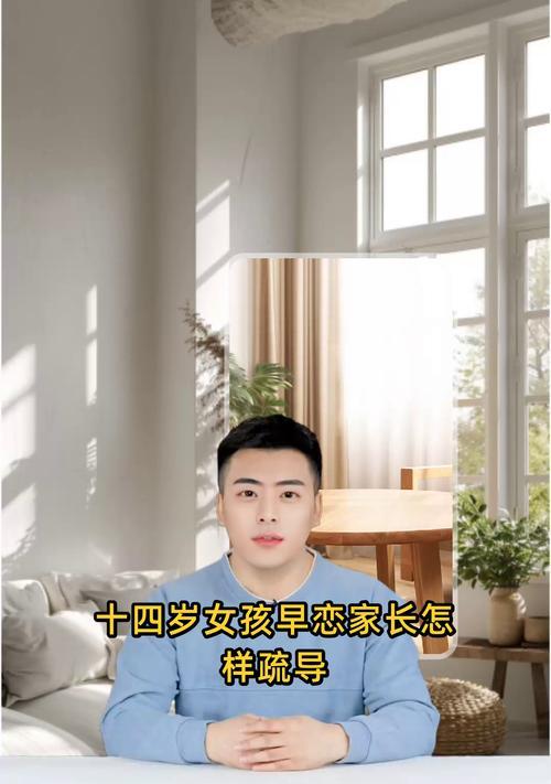 如何与女儿沟通早恋问题？家长应采取哪些方法？  第3张