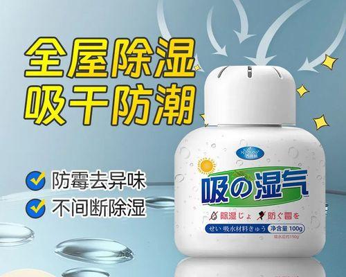 房间防潮除湿的方法有哪些？如何有效解决潮湿问题？  第1张