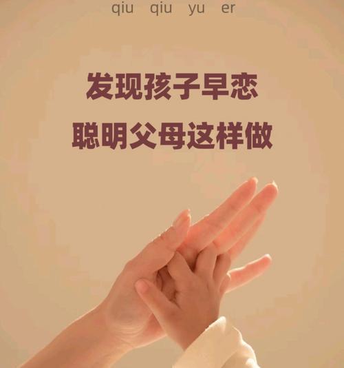 如何正确引导孩子走出早恋？早恋教育的正确方法是什么？  第3张
