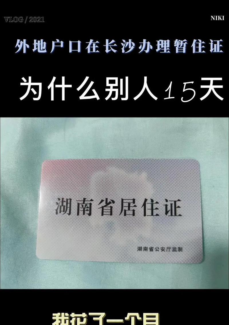办理临时居住证需要哪些材料？流程是怎样的？  第2张