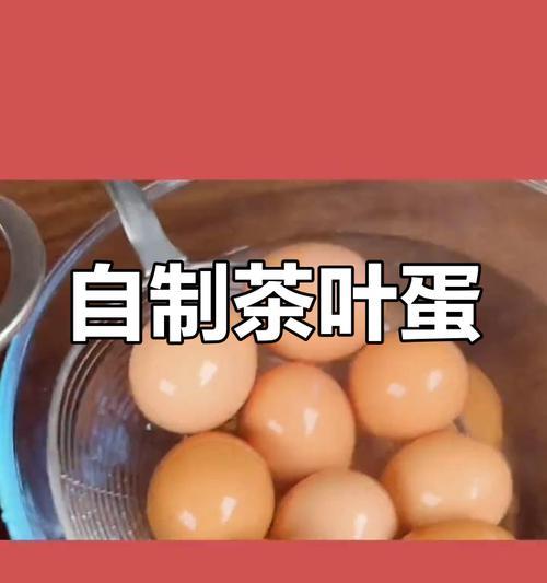 茶叶蛋怎么做才入味？分享简单易学的制作技巧！  第1张