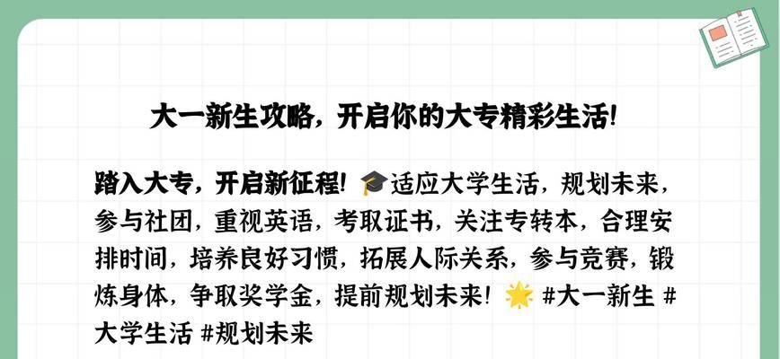 如何快速适应大学生活？有哪些实用的建议？  第1张