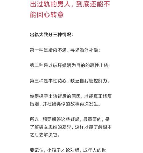 如何运用攻心术挽回男人的心？常见误区有哪些？  第3张