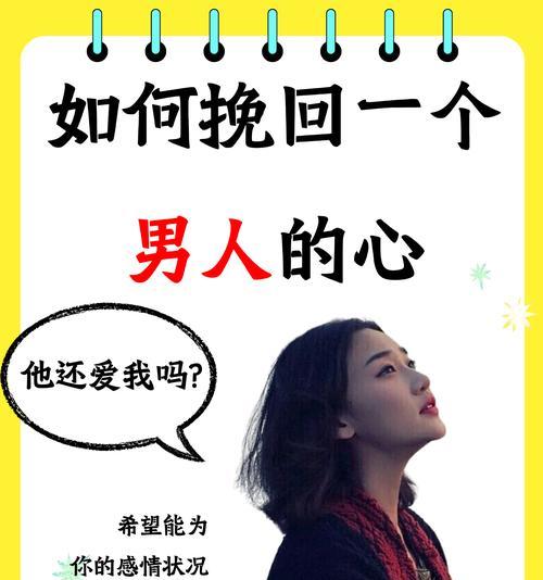 如何运用攻心术挽回男人的心？常见误区有哪些？  第2张