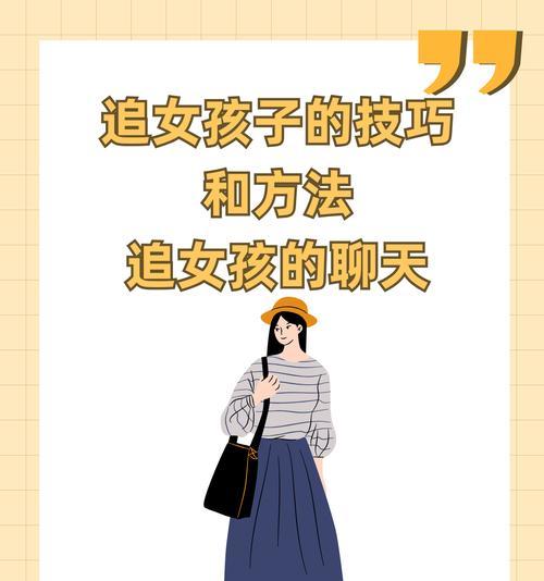 女孩追男孩子有哪些技巧和方法？如何有效吸引心仪男生的注意？  第1张