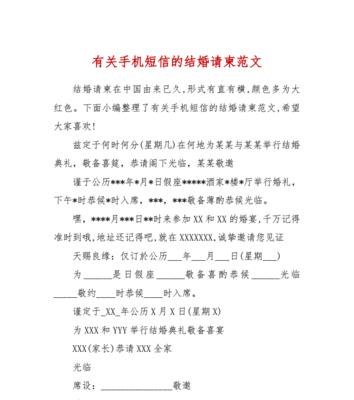 结婚请柬怎么写？格式和范文模板有哪些？  第1张