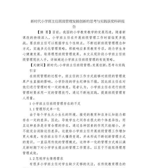 班主任如何有效管理班级？有哪些高效策略和措施？  第1张
