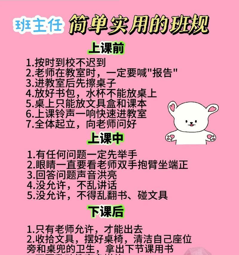 班主任如何有效管理班级？有哪些高效策略和措施？  第2张