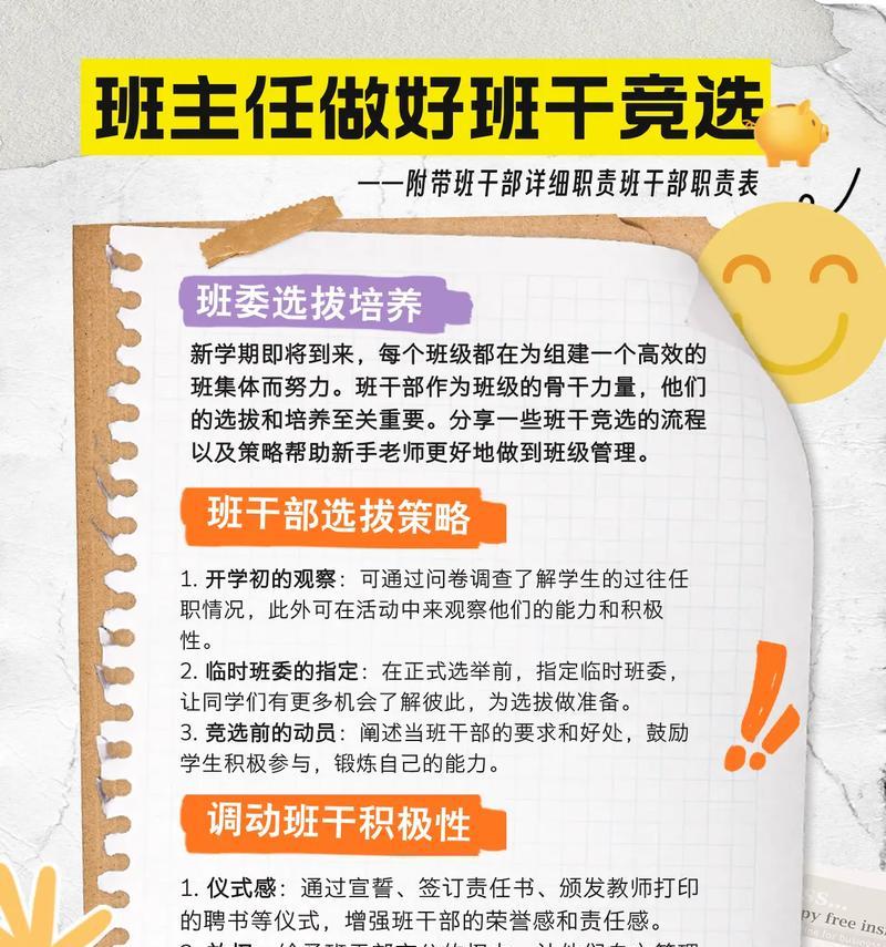 班主任如何有效管理班级？有哪些高效策略和措施？  第3张