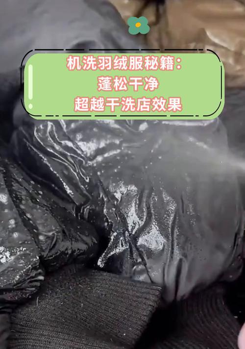 机洗羽绒服的正确方法是什么？如何避免损坏羽绒服？  第2张