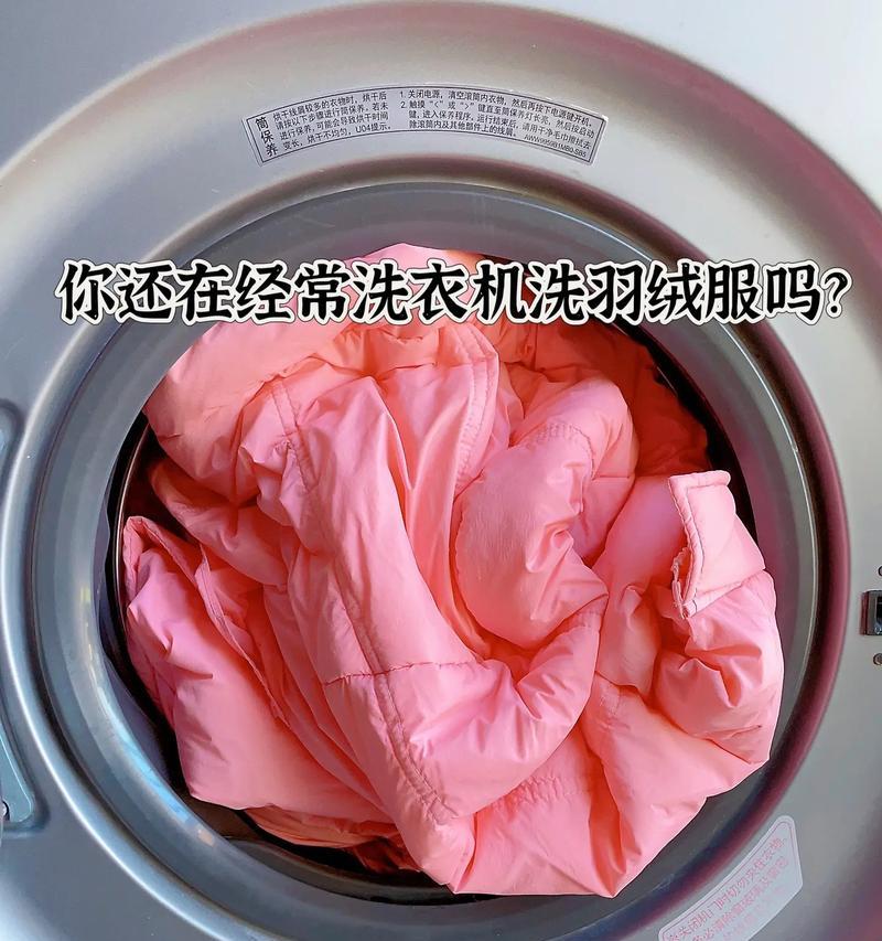 机洗羽绒服的正确方法是什么？如何避免损坏羽绒服？  第3张