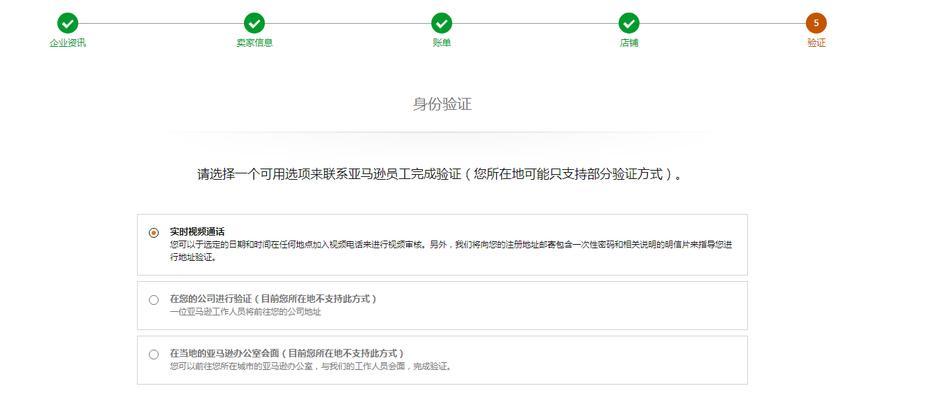 亚马逊开店注册教程有哪些步骤？常见问题如何解决？  第2张