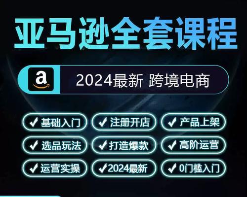 亚马逊开店注册教程有哪些步骤？常见问题如何解决？  第1张