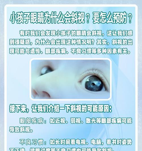 斜视的成因是什么？如何预防和治疗？  第2张