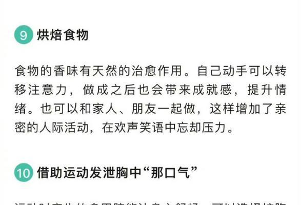 如何有效合理地发泄情绪？分享几个实用的方法？  第3张