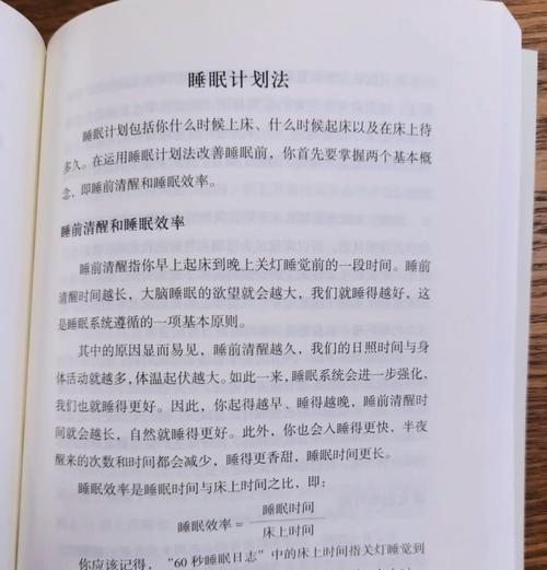 如何通过日常习惯改善睡眠质量？摆脱失眠困扰的秘诀是什么？  第2张