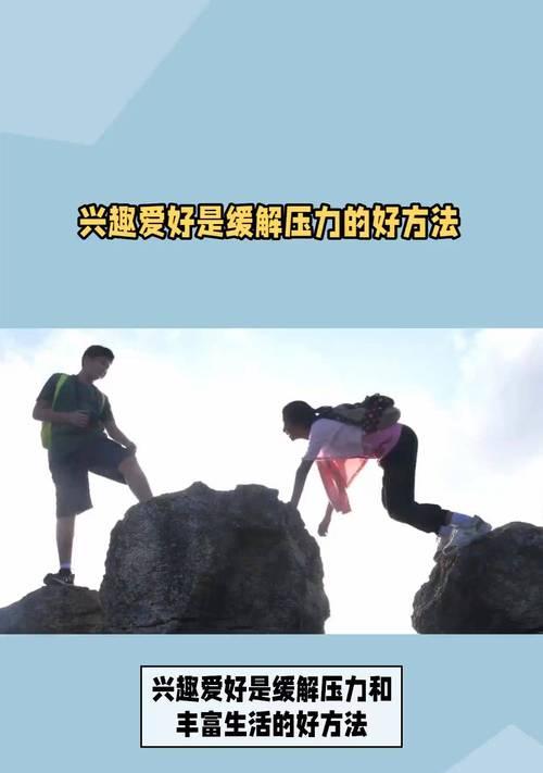 如何有效缓解压力？缓解压力的常见方法有哪些？  第2张