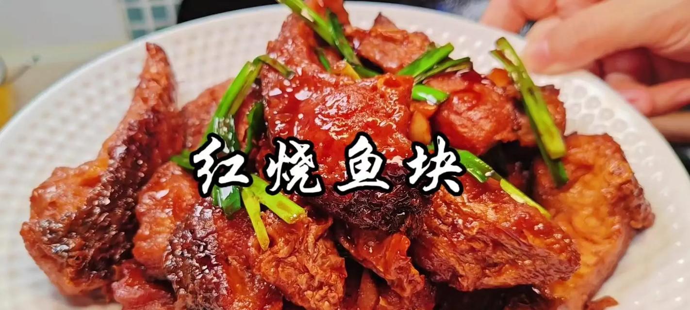 红烧鱼怎么做才好吃？详细步骤分享！  第2张