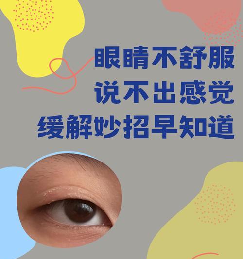 眼睛不舒服怎么办？试试这些简单有效的解决方法  第2张
