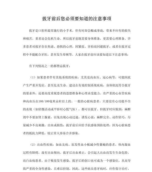 为什么姨妈期不能拔牙？拔牙的禁忌有哪些？  第2张