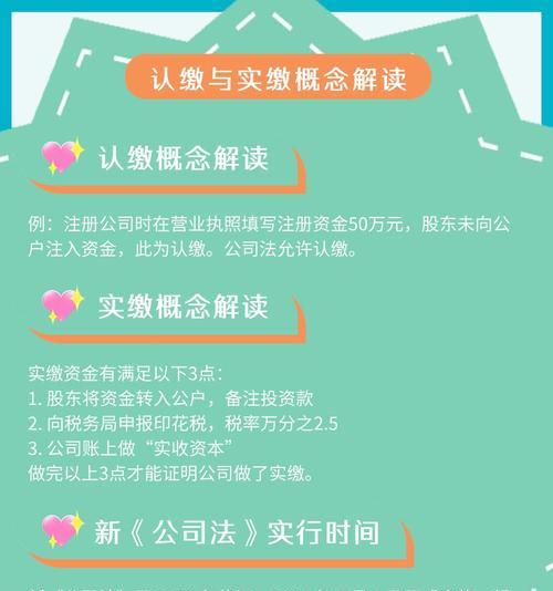 认缴与实缴的区别是什么？两者在公司运营中有何影响？  第1张