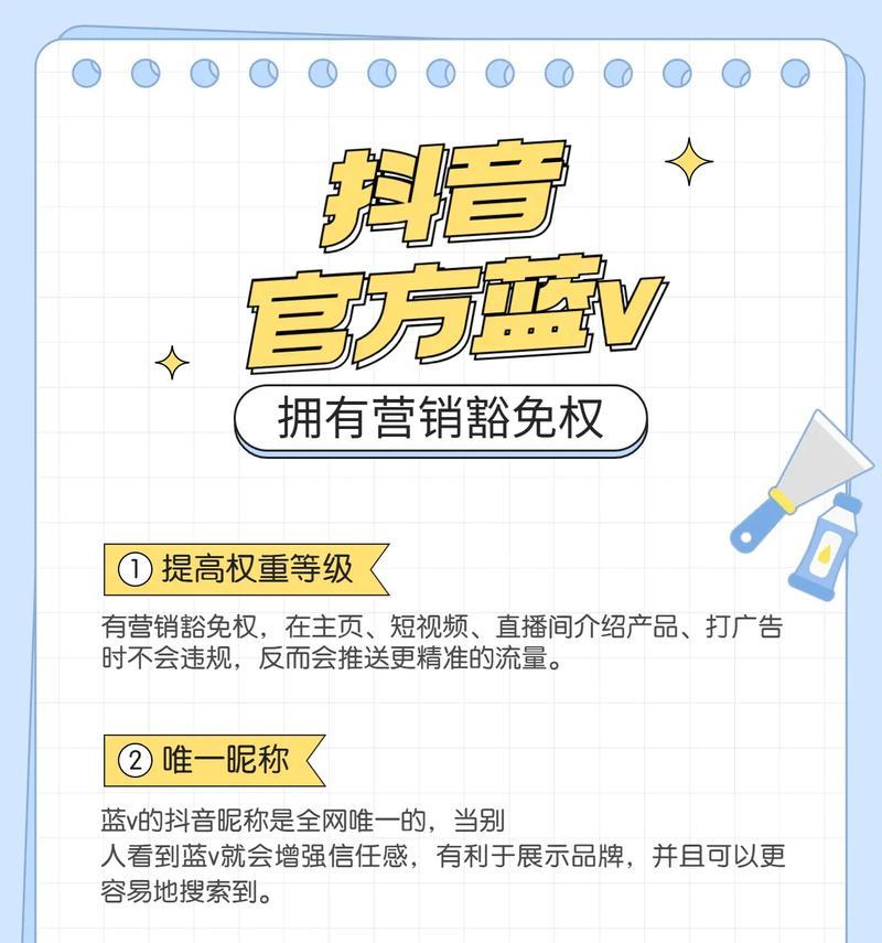 抖音蓝v认证如何开通？开通流程有哪些常见问题？  第1张