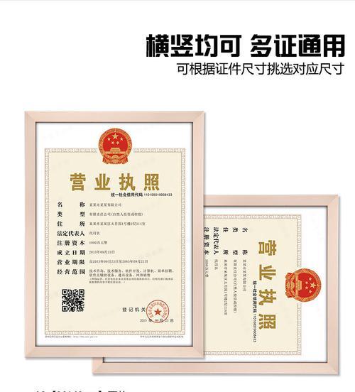 五证合一营业执照样本是什么？如何获取和使用？  第2张